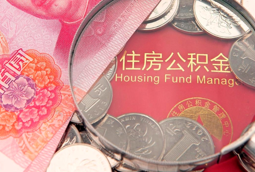 溧阳公积金提取流程详细步骤（怎么提取市公积金）